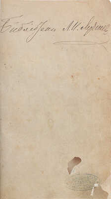 Бело А. Светские тайны. Роман / Пер. с фр. М.: Тип. А.В. Кудрявцевой, 1876.